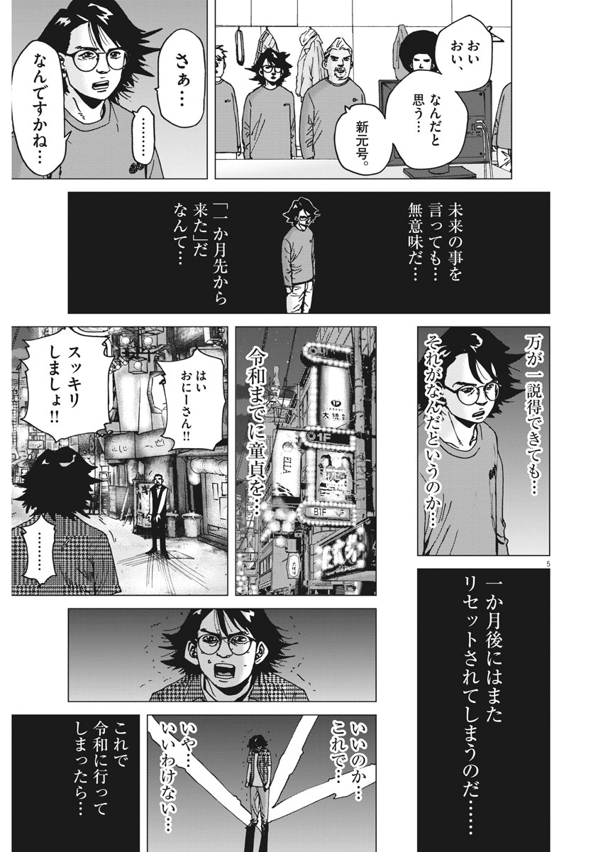 Kekkon Afro Tanaka - Chapter 40 - Page 5