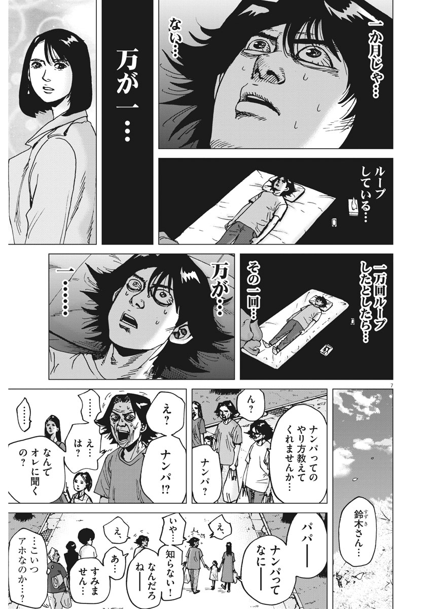 Kekkon Afro Tanaka - Chapter 40 - Page 7