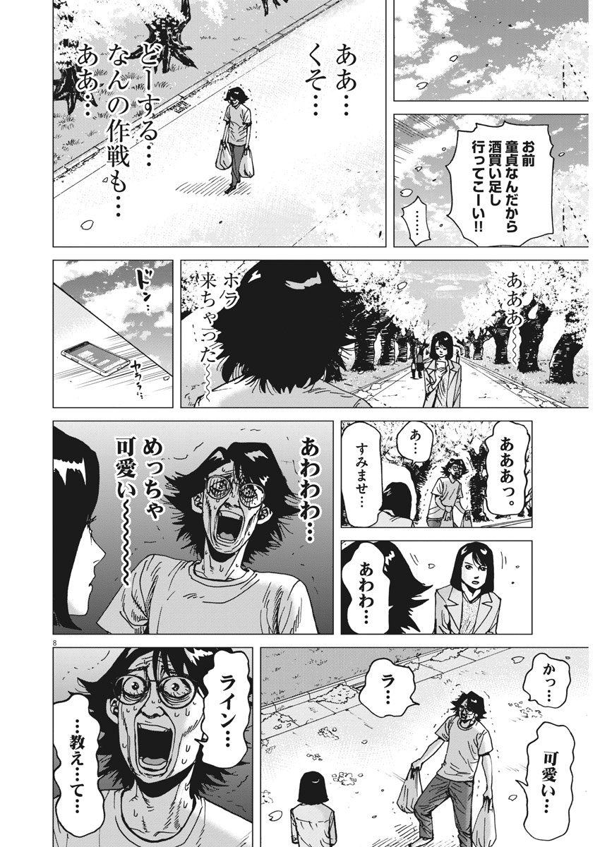 Kekkon Afro Tanaka - Chapter 40 - Page 8