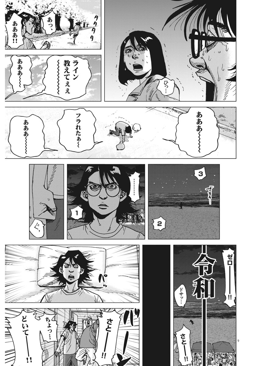 Kekkon Afro Tanaka - Chapter 40 - Page 9