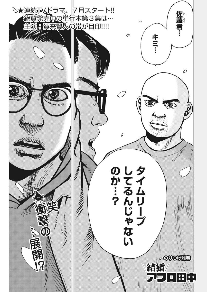 Kekkon Afro Tanaka - Chapter 41 - Page 1