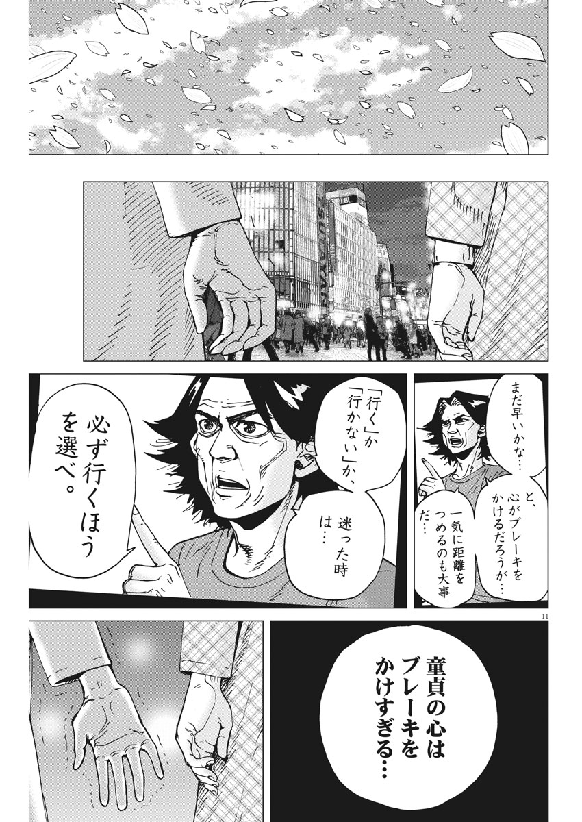 Kekkon Afro Tanaka - Chapter 41 - Page 11