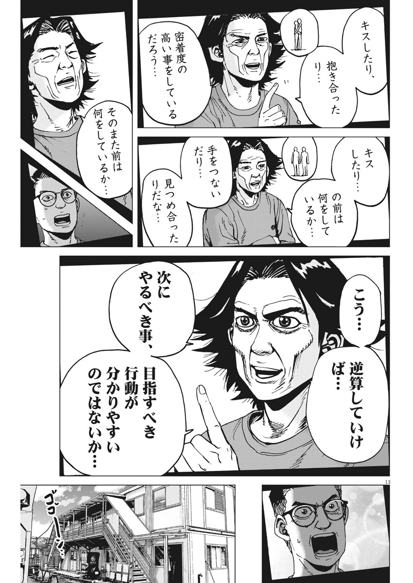 Kekkon Afro Tanaka - Chapter 41 - Page 13