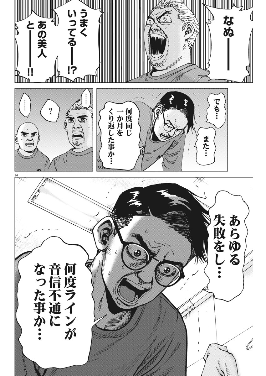 Kekkon Afro Tanaka - Chapter 41 - Page 14