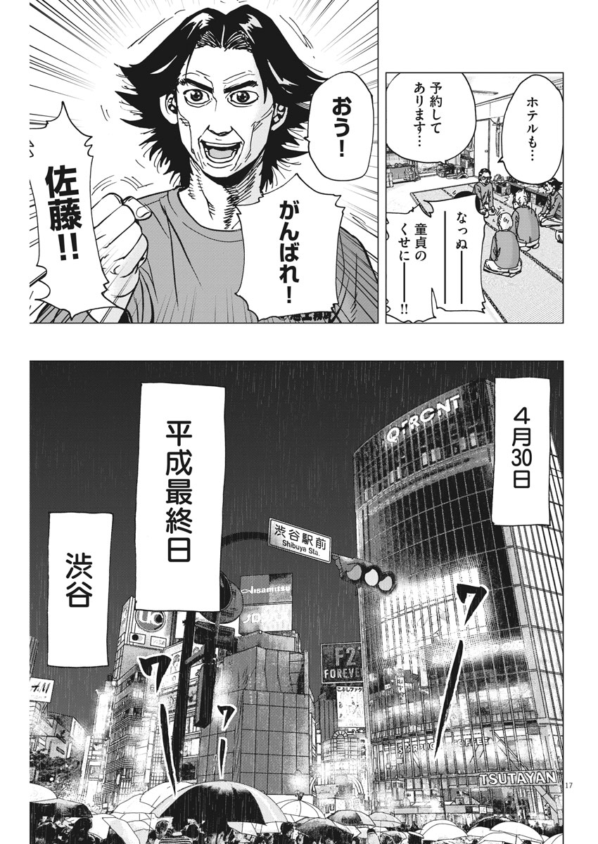 Kekkon Afro Tanaka - Chapter 41 - Page 17