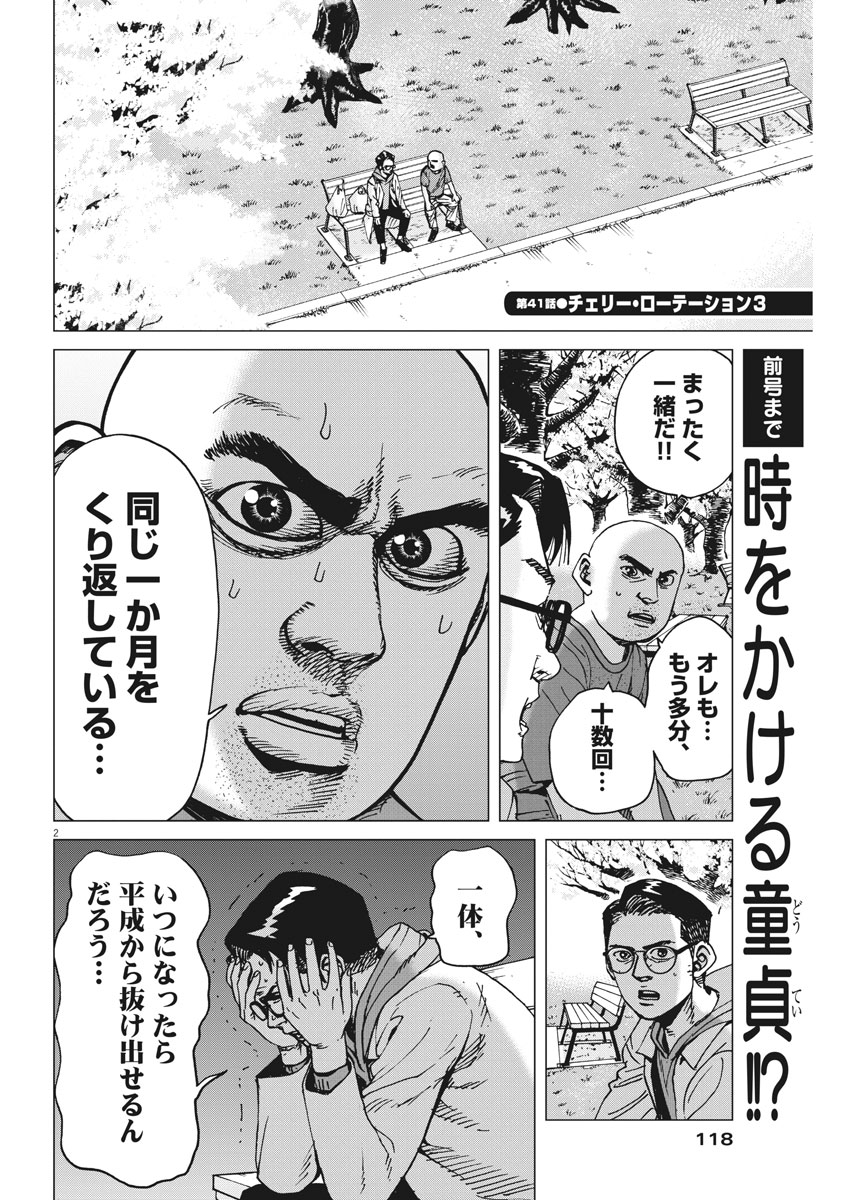 Kekkon Afro Tanaka - Chapter 41 - Page 2