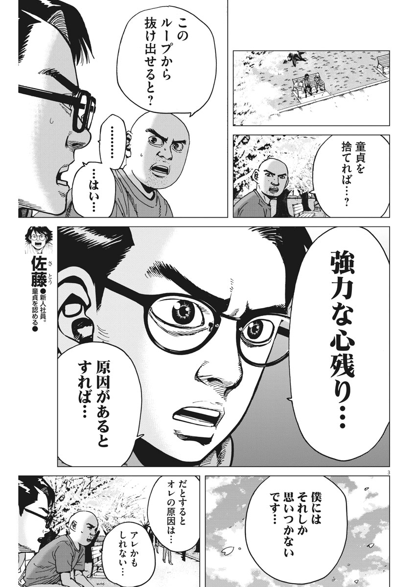 Kekkon Afro Tanaka - Chapter 41 - Page 3