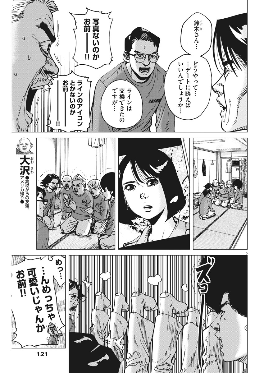 Kekkon Afro Tanaka - Chapter 41 - Page 5