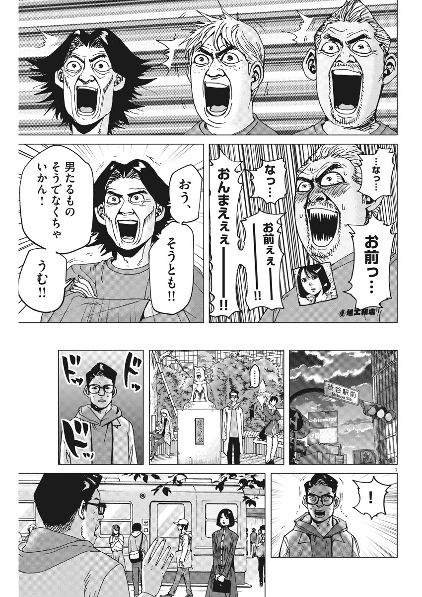 Kekkon Afro Tanaka - Chapter 41 - Page 7