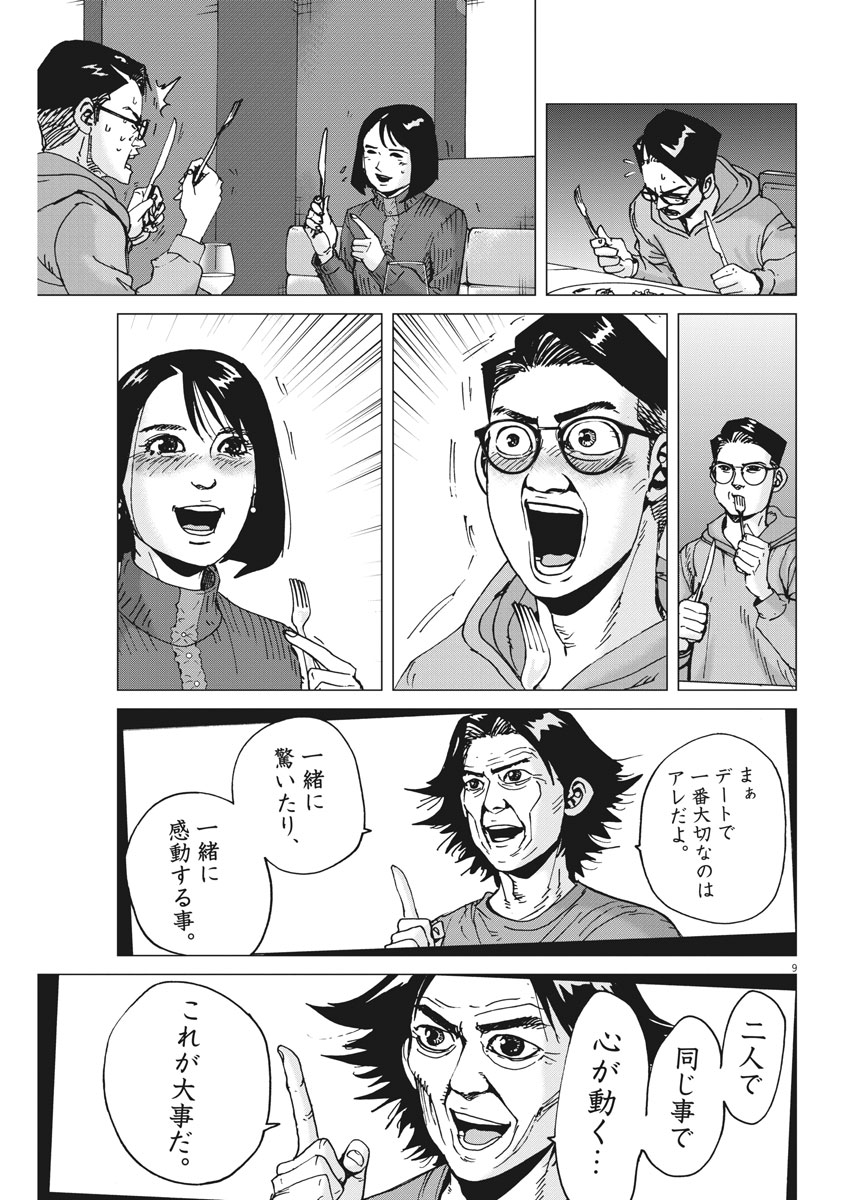 Kekkon Afro Tanaka - Chapter 41 - Page 9