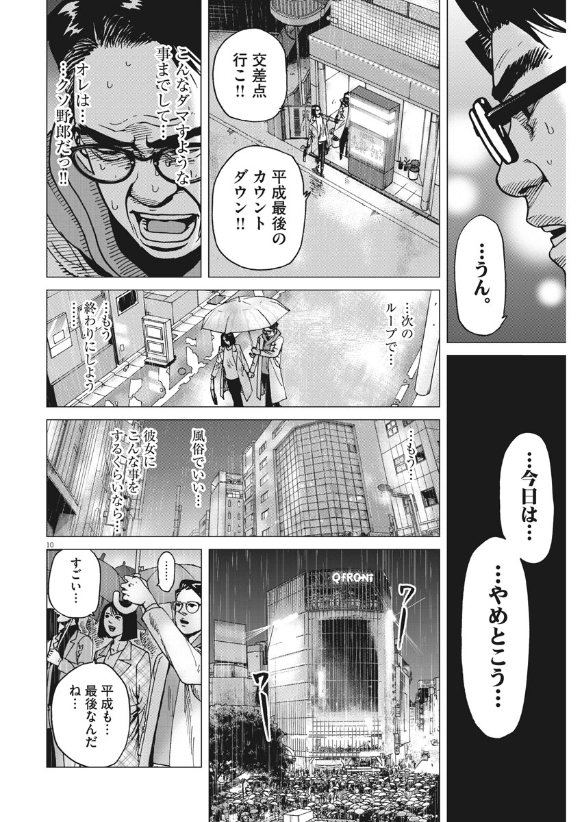 Kekkon Afro Tanaka - Chapter 42 - Page 10