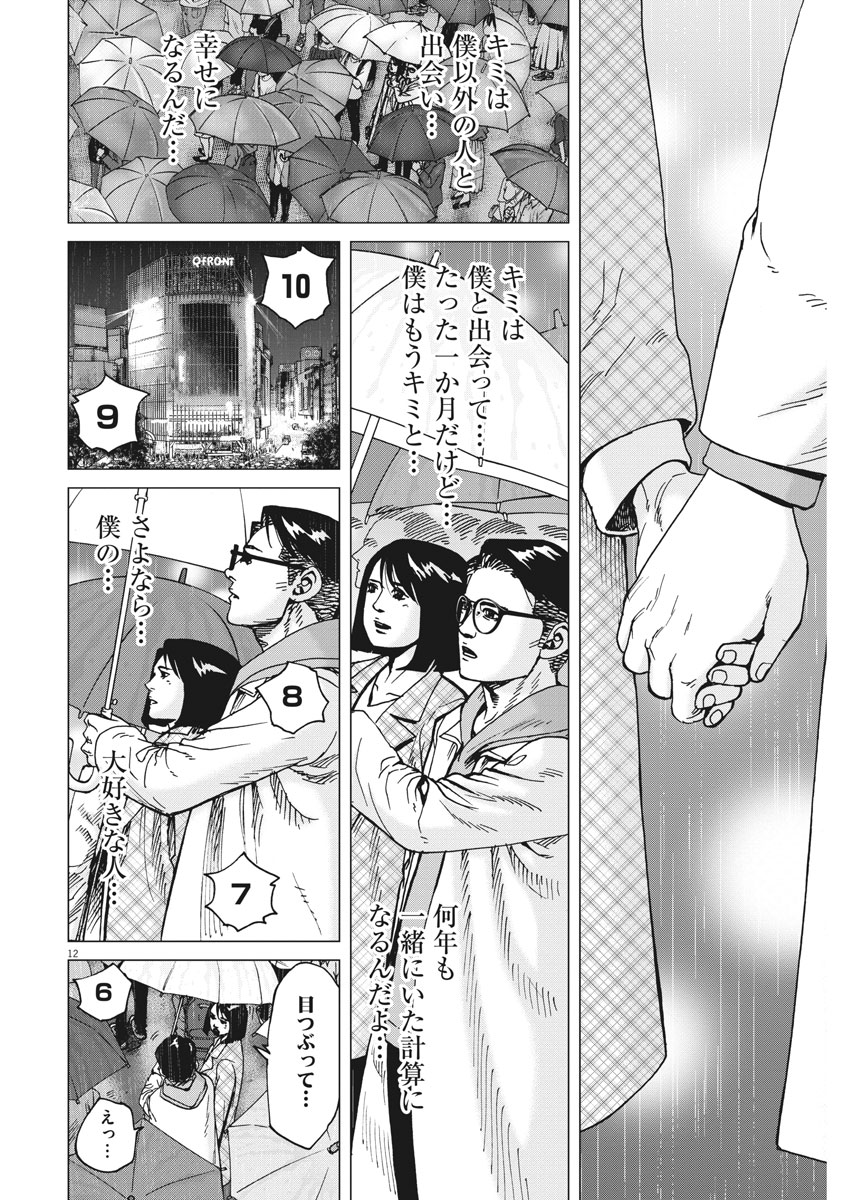 Kekkon Afro Tanaka - Chapter 42 - Page 12