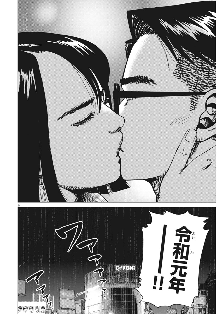 Kekkon Afro Tanaka - Chapter 42 - Page 14