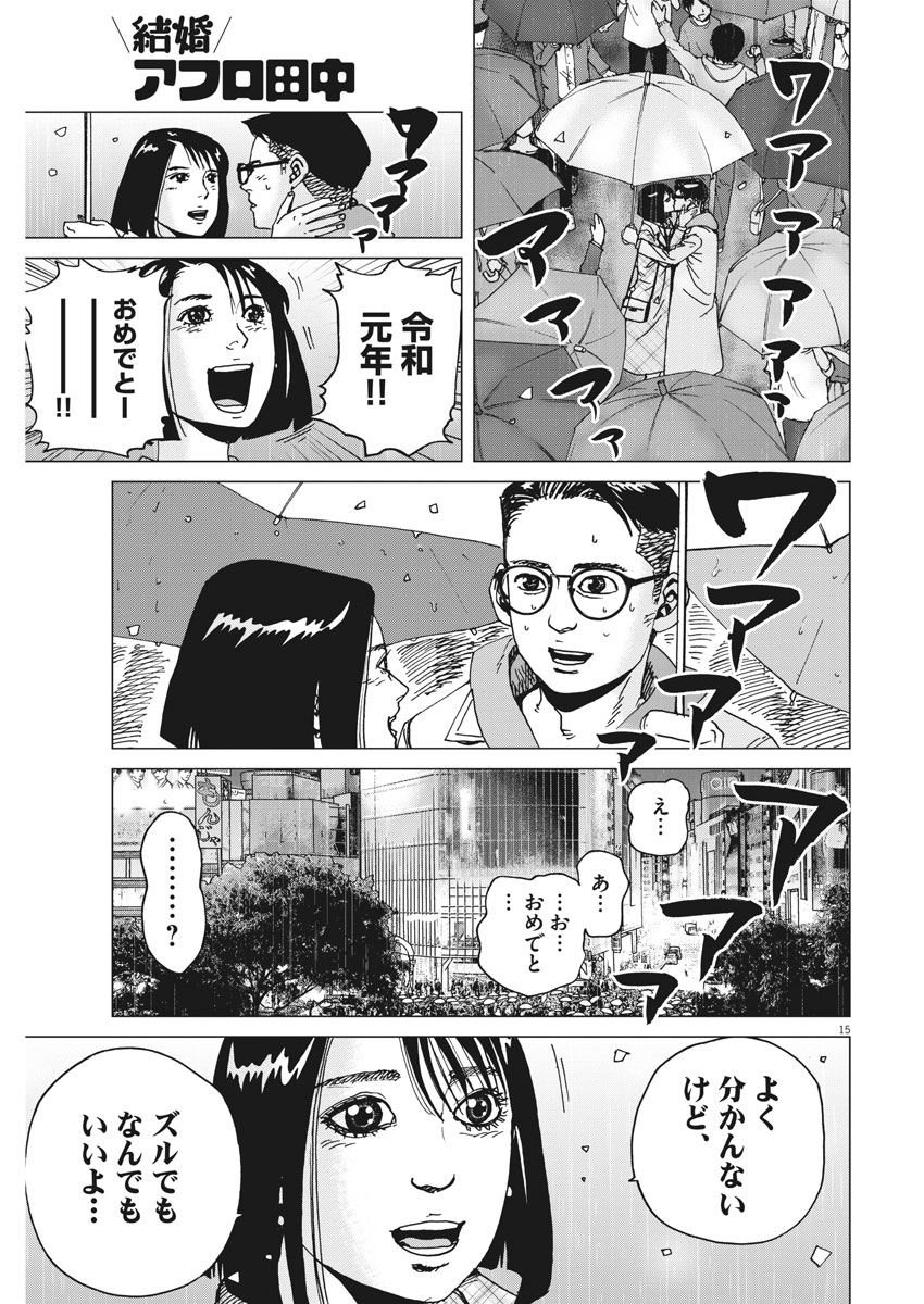 Kekkon Afro Tanaka - Chapter 42 - Page 15