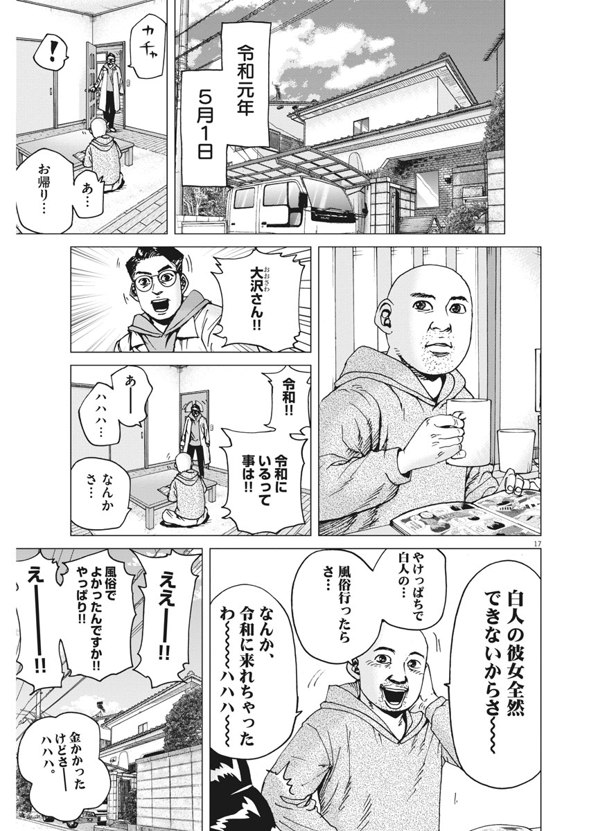 Kekkon Afro Tanaka - Chapter 42 - Page 17