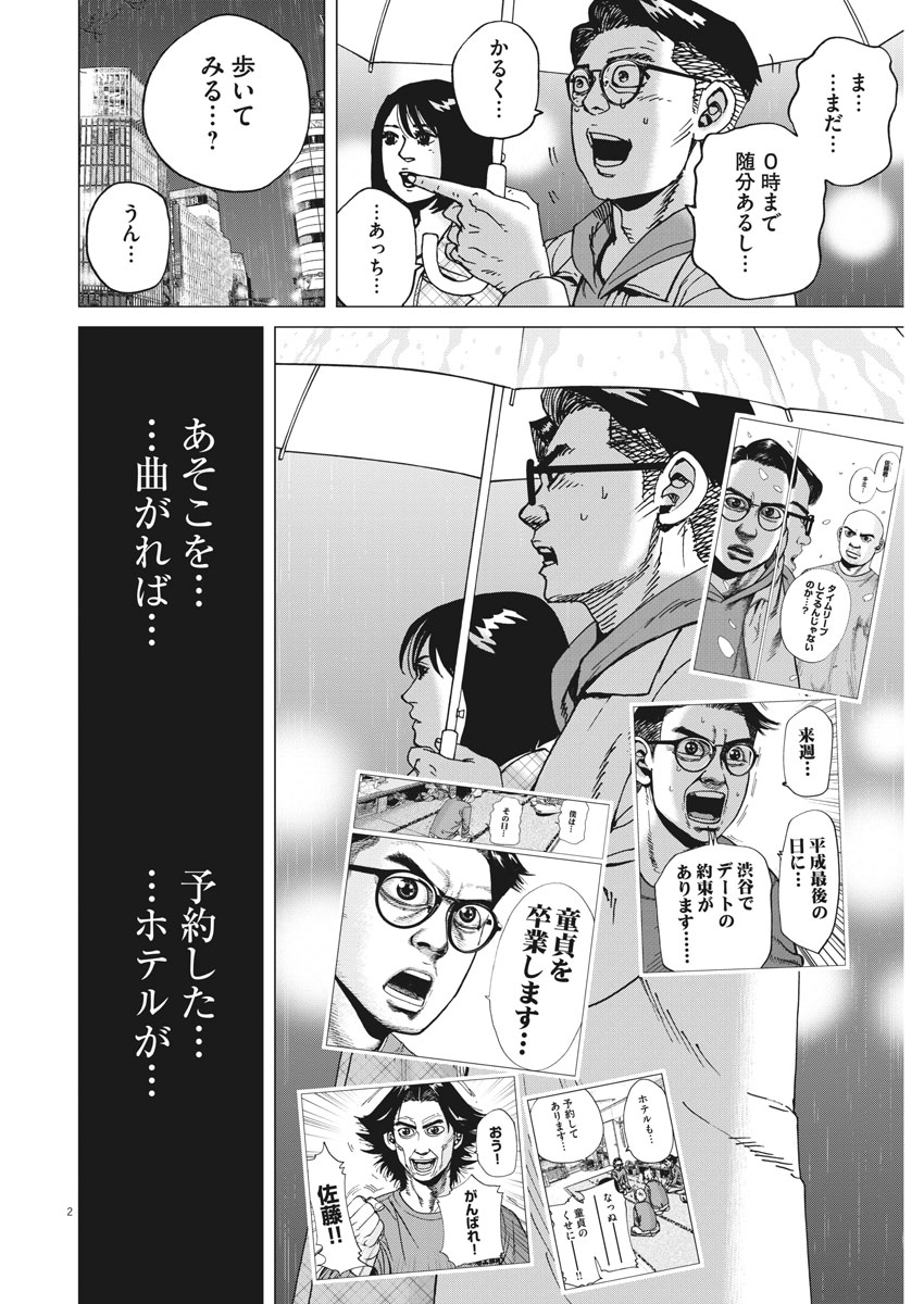 Kekkon Afro Tanaka - Chapter 42 - Page 2