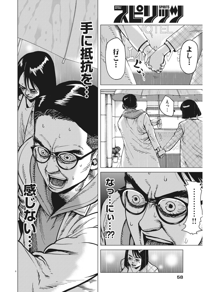 Kekkon Afro Tanaka - Chapter 42 - Page 4