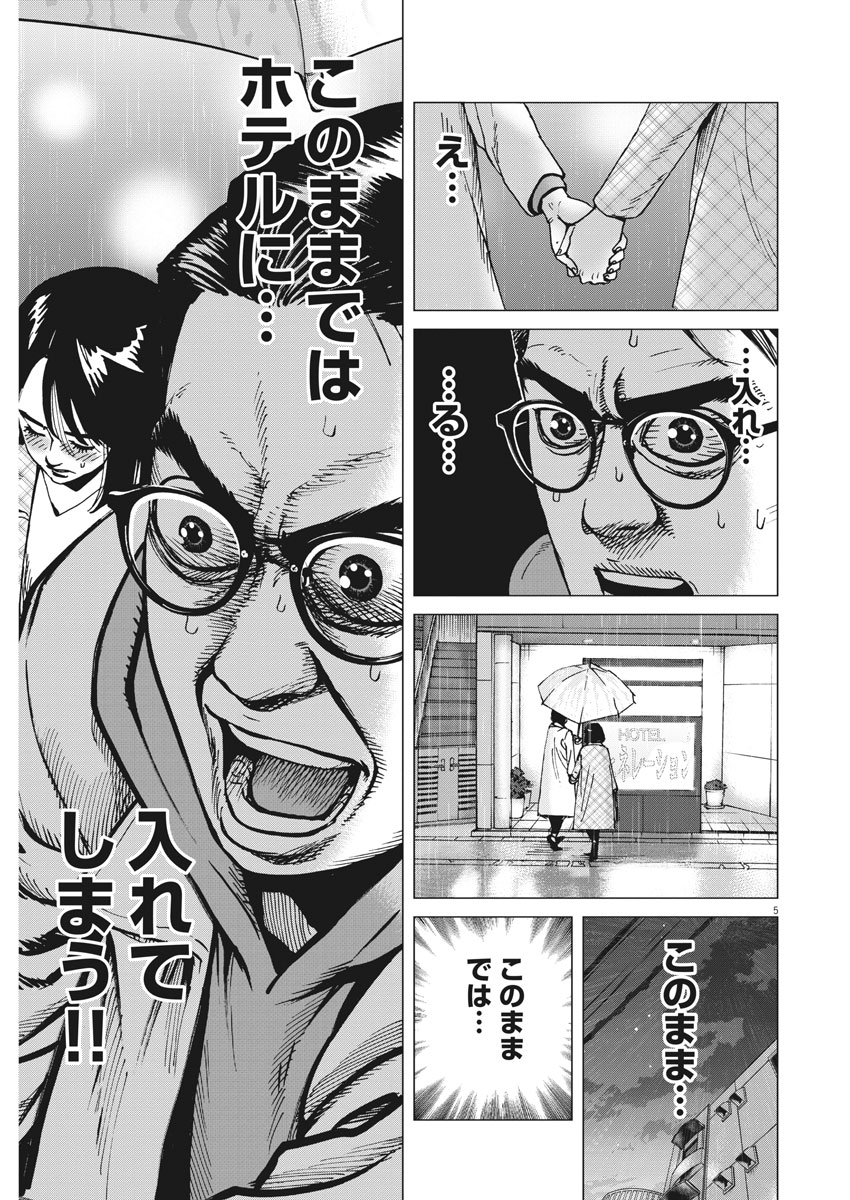 Kekkon Afro Tanaka - Chapter 42 - Page 5