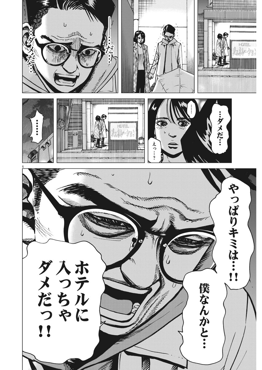 Kekkon Afro Tanaka - Chapter 42 - Page 6