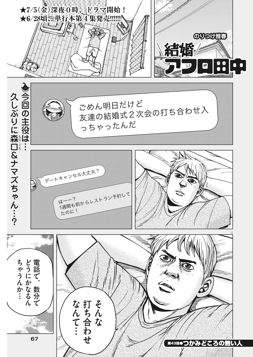 Kekkon Afro Tanaka - Chapter 43 - Page 1