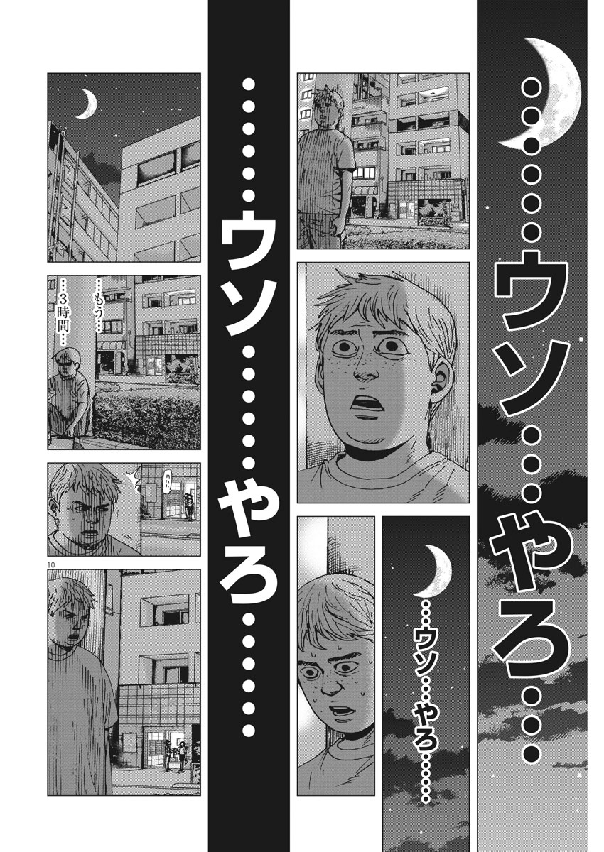 Kekkon Afro Tanaka - Chapter 43 - Page 10