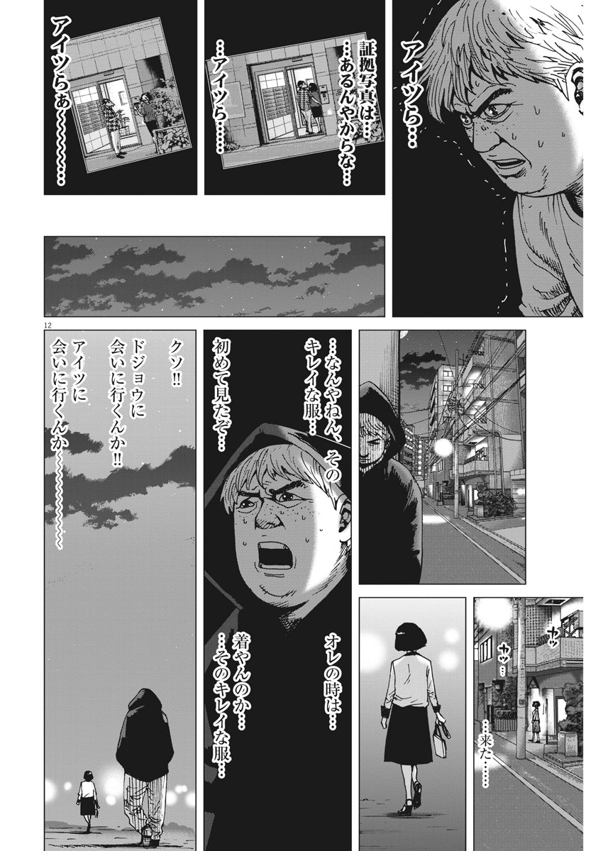 Kekkon Afro Tanaka - Chapter 43 - Page 12