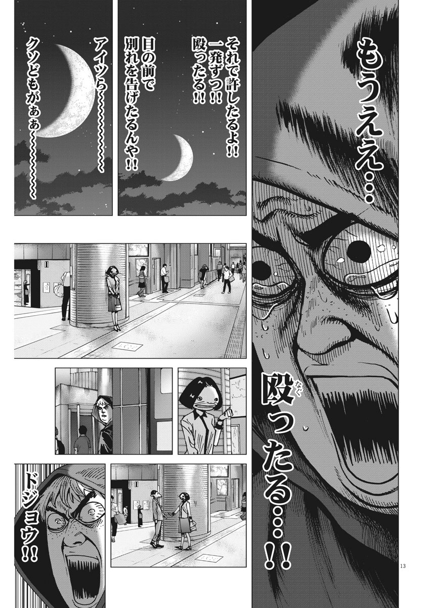 Kekkon Afro Tanaka - Chapter 43 - Page 13