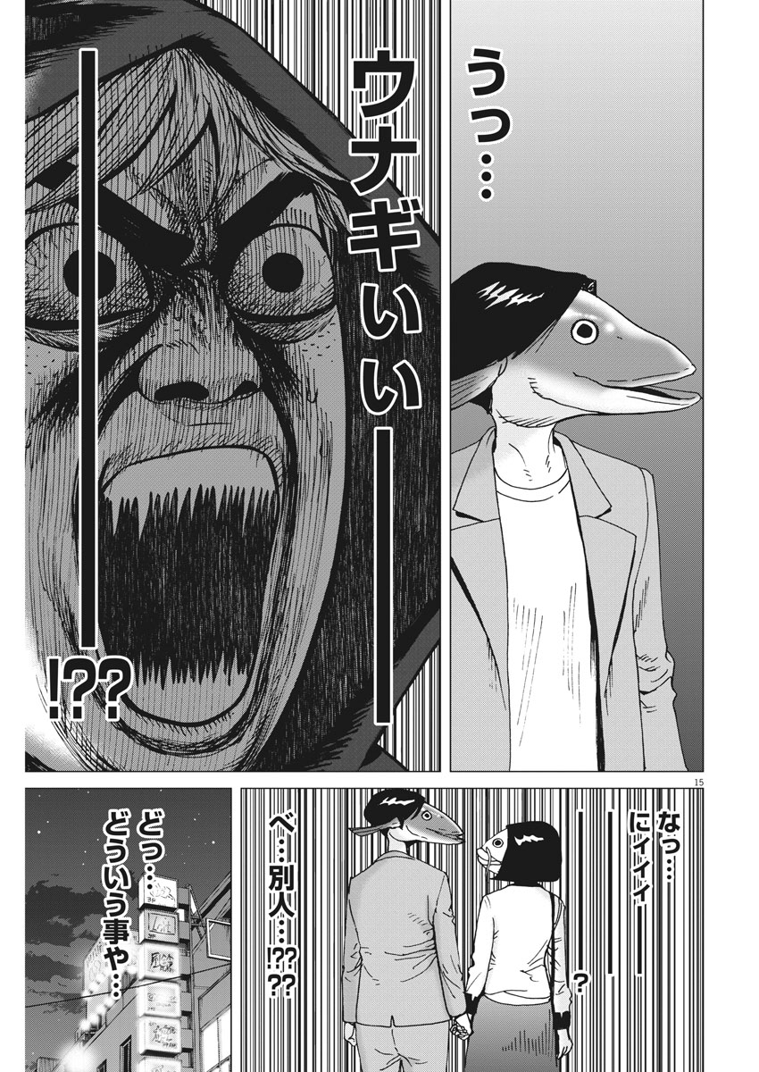 Kekkon Afro Tanaka - Chapter 43 - Page 15