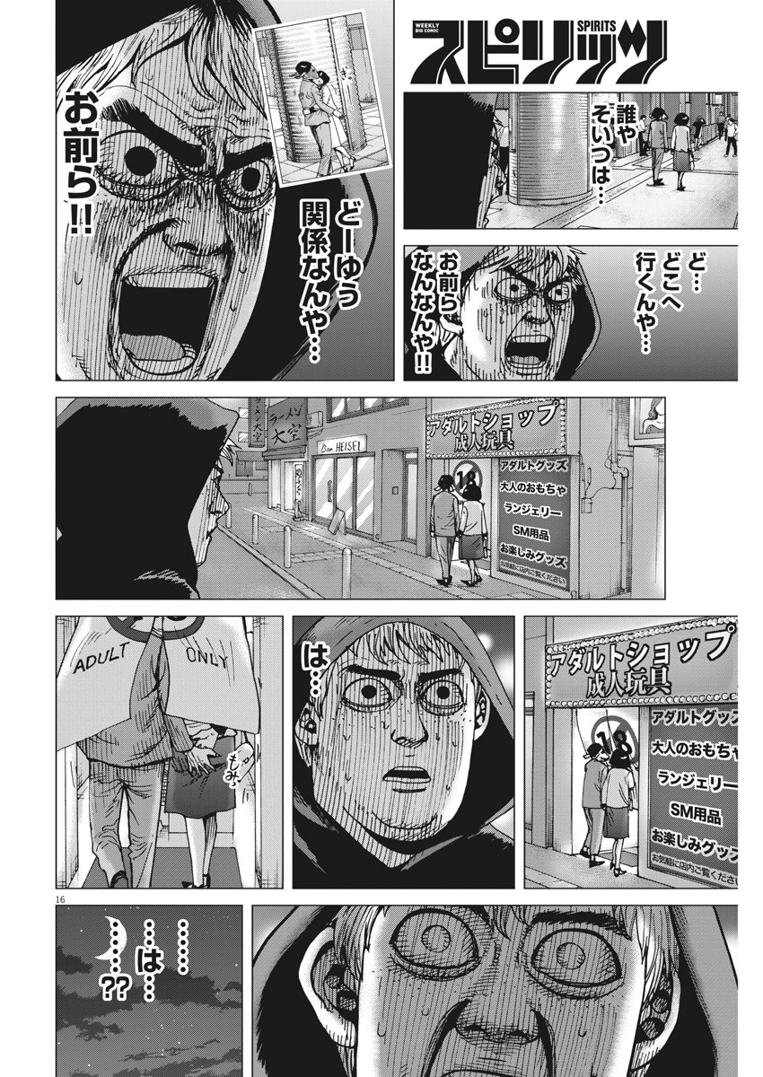 Kekkon Afro Tanaka - Chapter 43 - Page 16