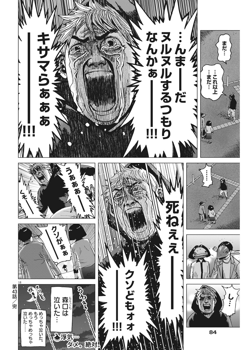 Kekkon Afro Tanaka - Chapter 43 - Page 18