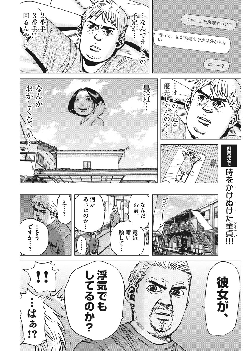 Kekkon Afro Tanaka - Chapter 43 - Page 2