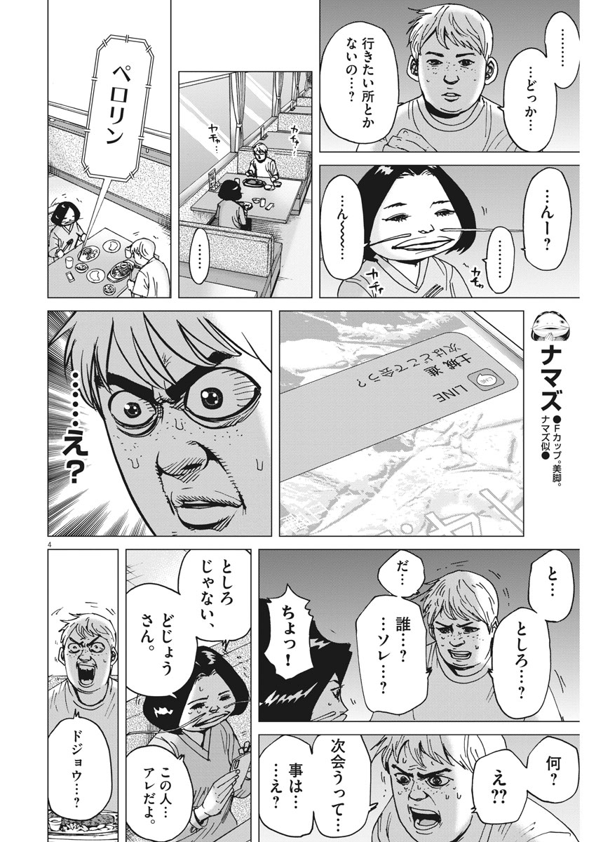 Kekkon Afro Tanaka - Chapter 43 - Page 4