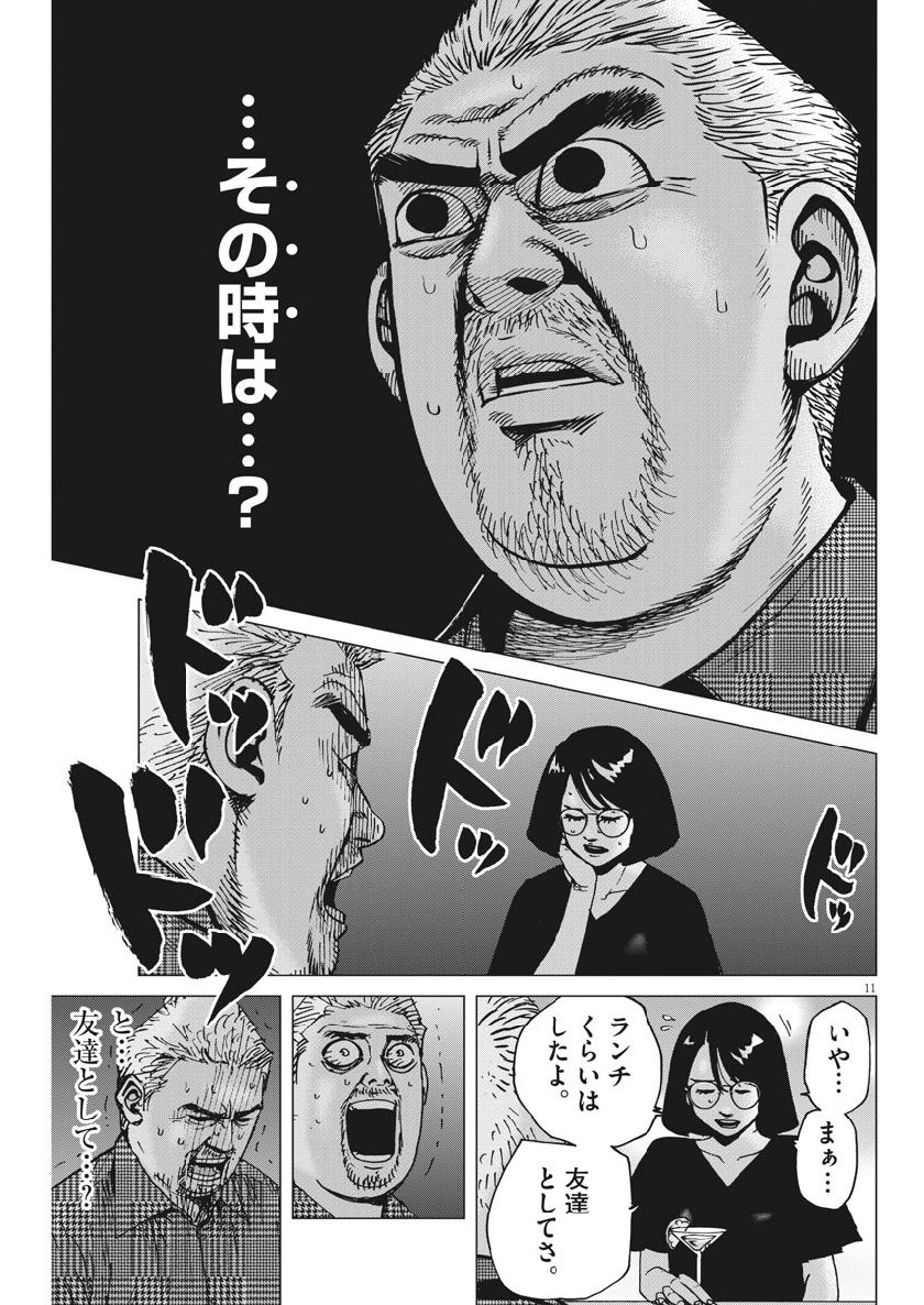 Kekkon Afro Tanaka - Chapter 44 - Page 11