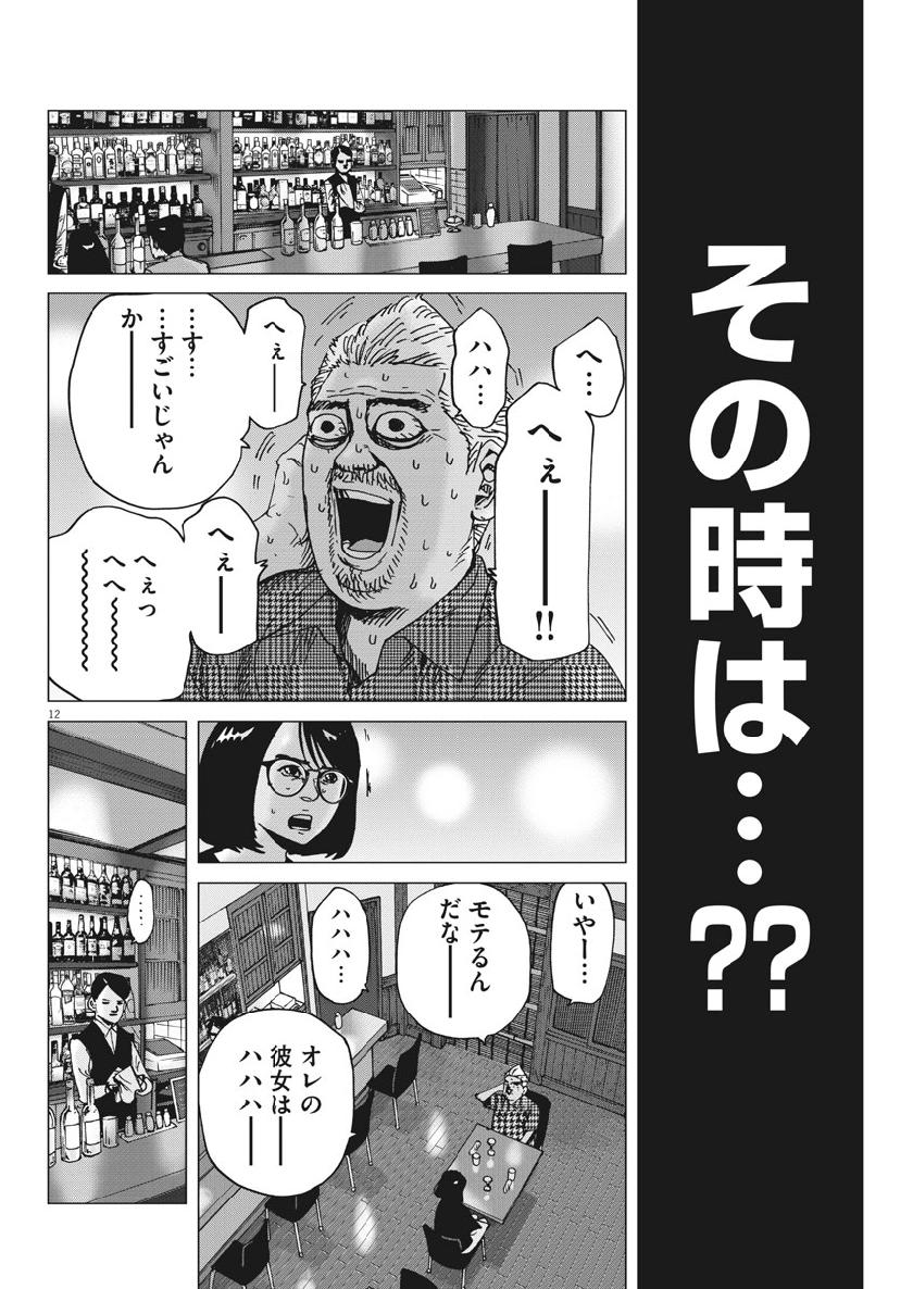 Kekkon Afro Tanaka - Chapter 44 - Page 12