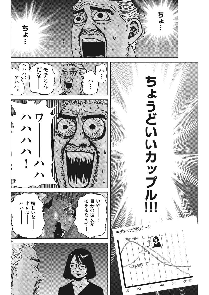 Kekkon Afro Tanaka - Chapter 44 - Page 14