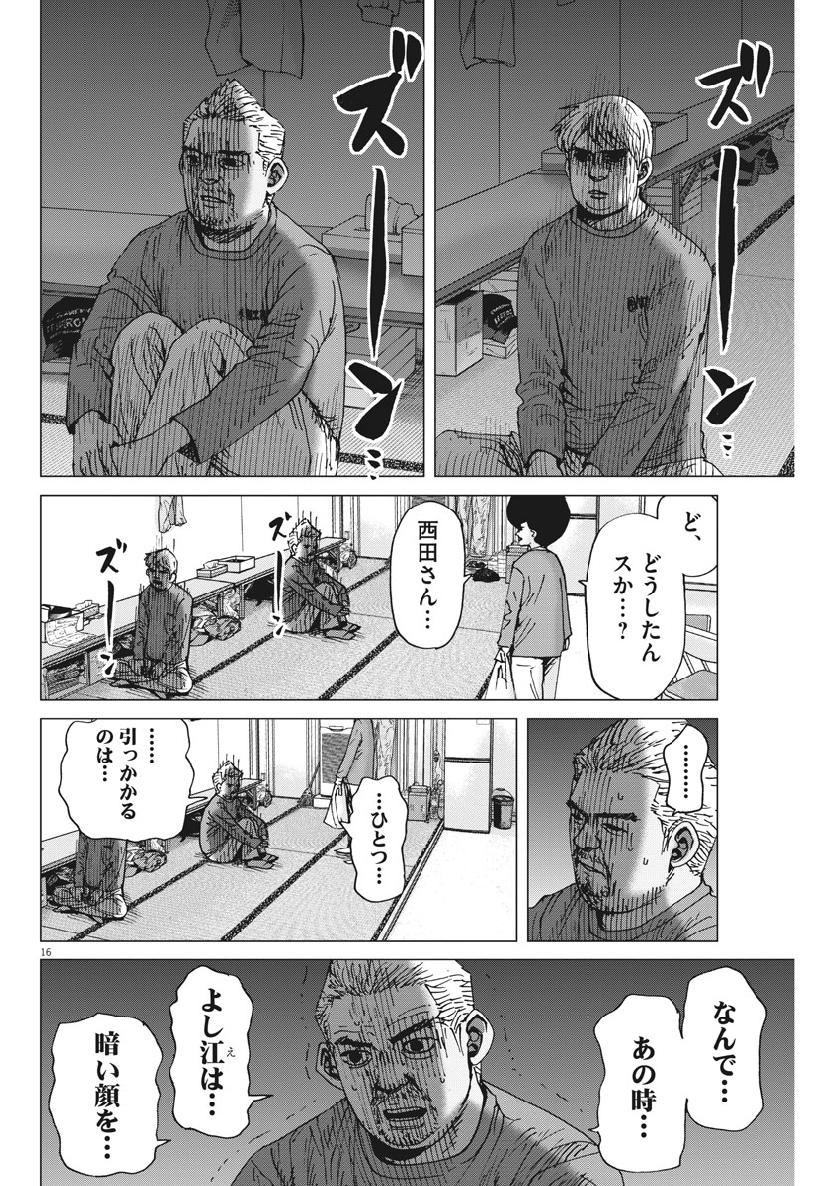 Kekkon Afro Tanaka - Chapter 44 - Page 16