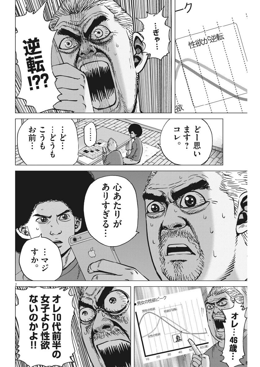 Kekkon Afro Tanaka - Chapter 44 - Page 2