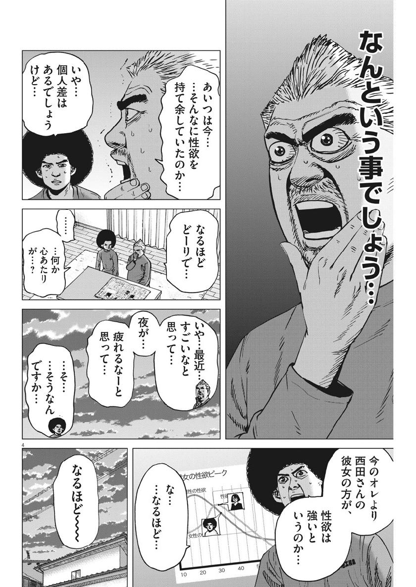 Kekkon Afro Tanaka - Chapter 44 - Page 4