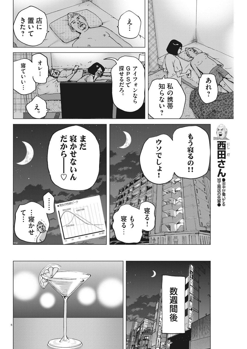 Kekkon Afro Tanaka - Chapter 44 - Page 6