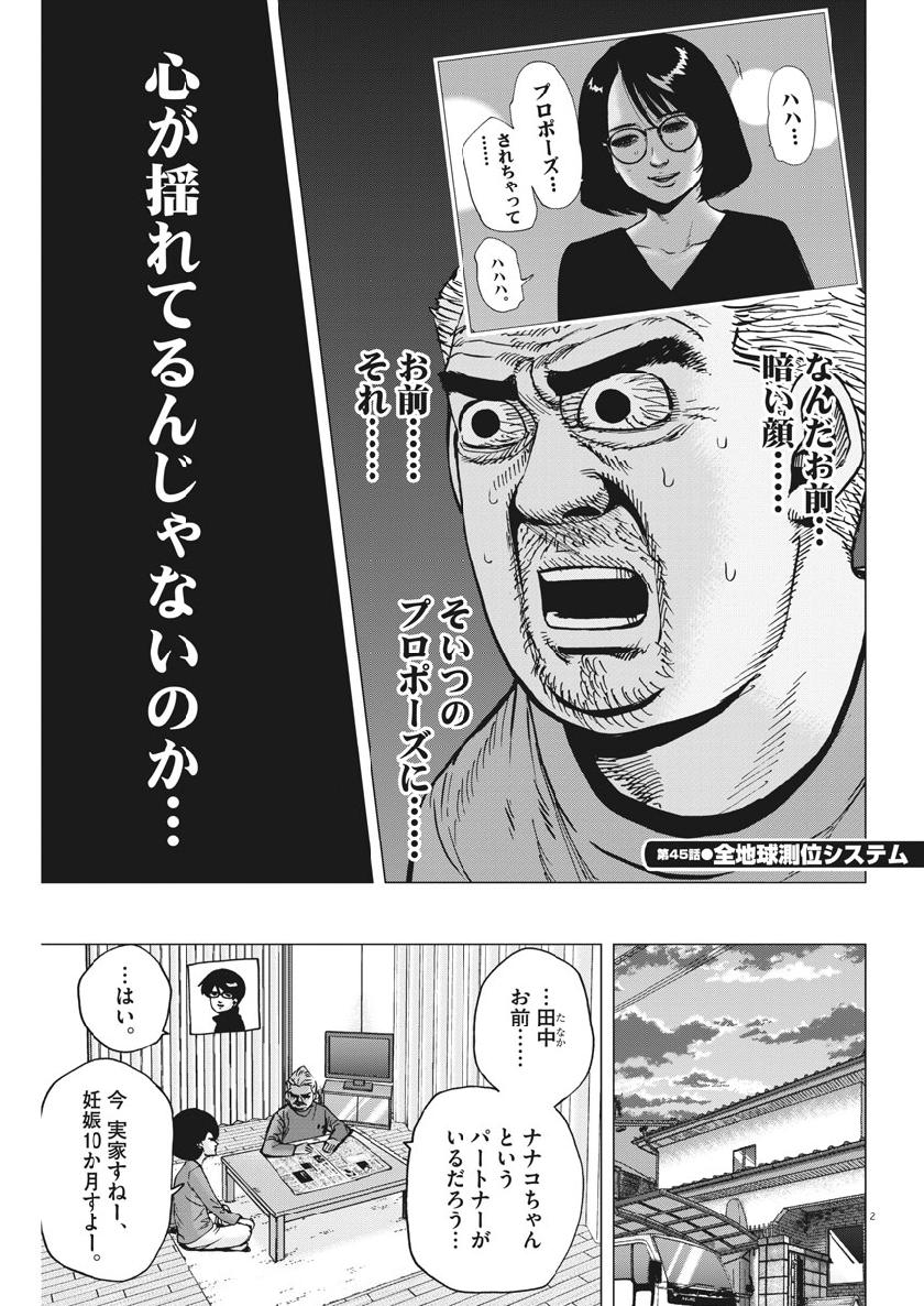 Kekkon Afro Tanaka - Chapter 45 - Page 1