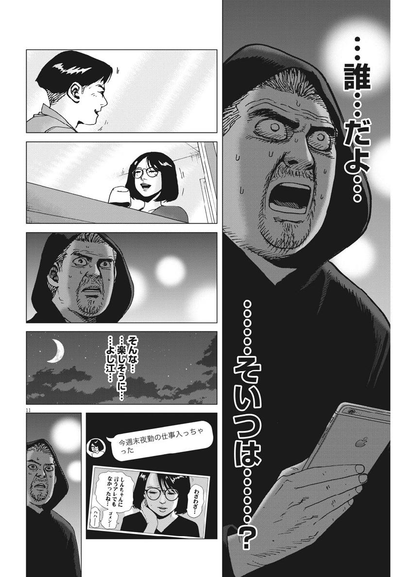 Kekkon Afro Tanaka - Chapter 45 - Page 10