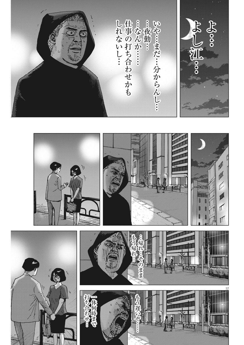 Kekkon Afro Tanaka - Chapter 45 - Page 11