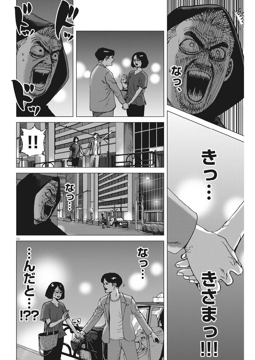 Kekkon Afro Tanaka - Chapter 45 - Page 12