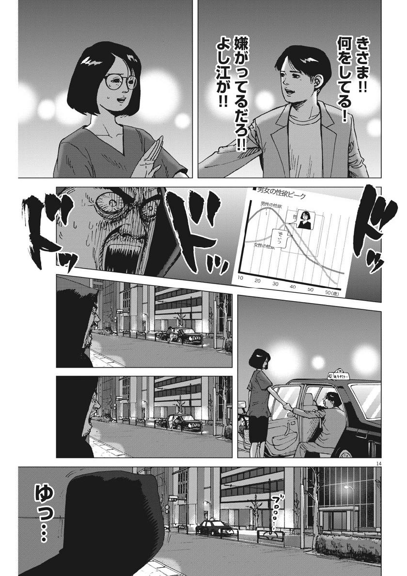 Kekkon Afro Tanaka - Chapter 45 - Page 13