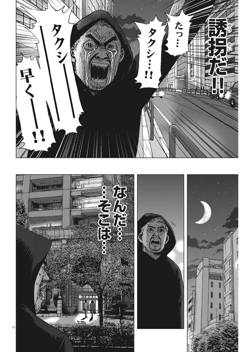 Kekkon Afro Tanaka - Chapter 45 - Page 14