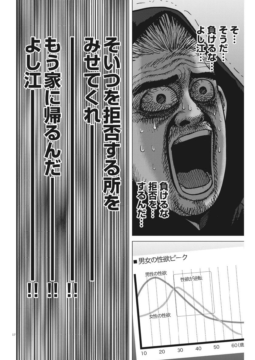 Kekkon Afro Tanaka - Chapter 45 - Page 16