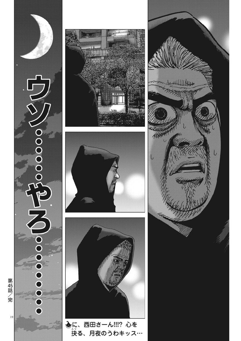 Kekkon Afro Tanaka - Chapter 45 - Page 18