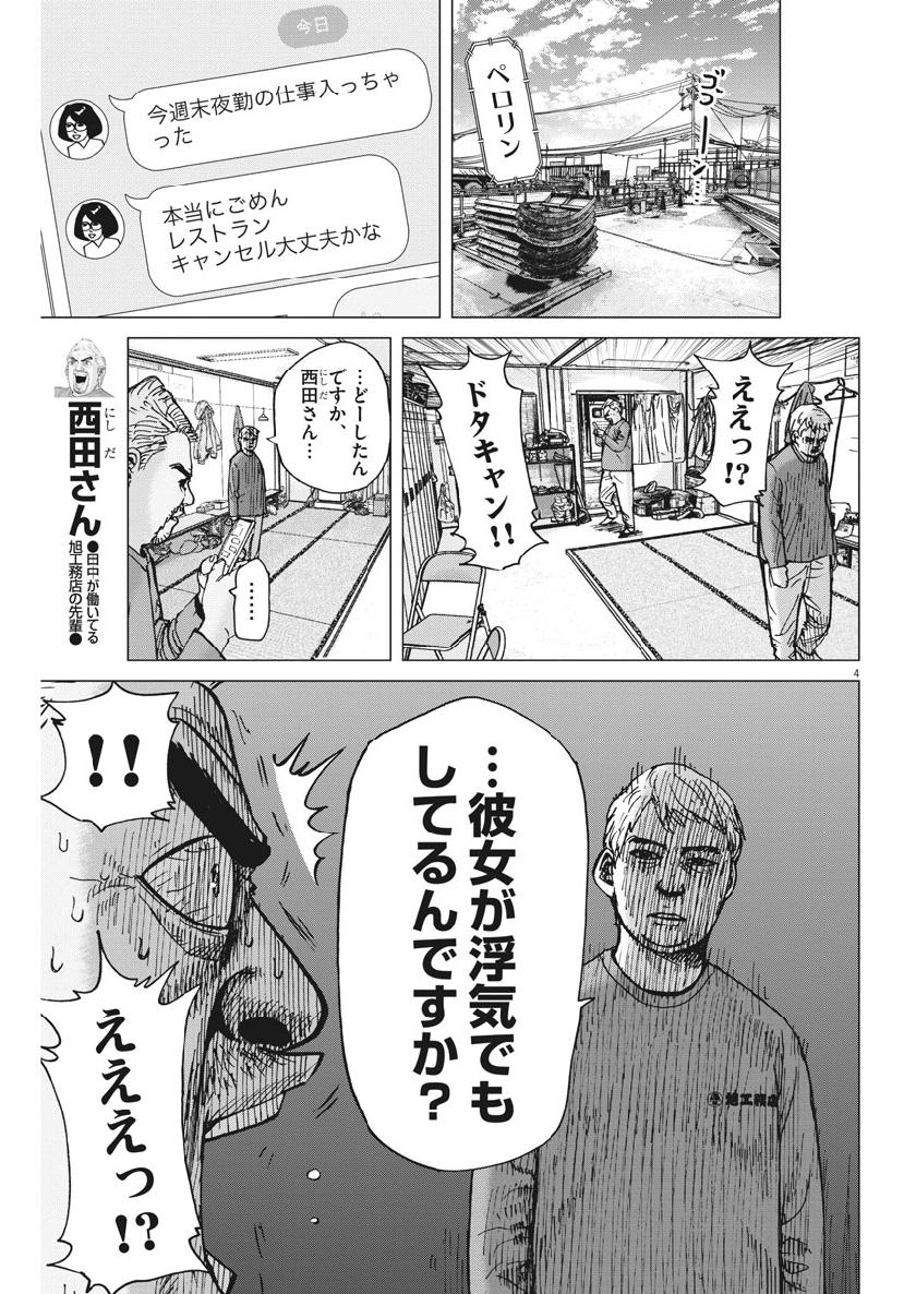 Kekkon Afro Tanaka - Chapter 45 - Page 3