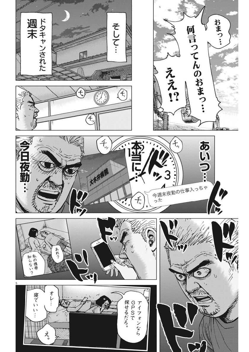 Kekkon Afro Tanaka - Chapter 45 - Page 4