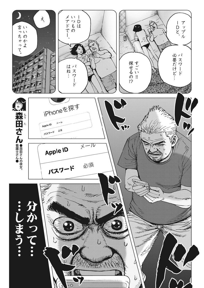 Kekkon Afro Tanaka - Chapter 45 - Page 5